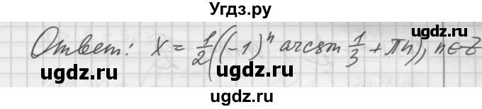 ГДЗ (Решебник №1) по алгебре 10 класс Ш.А. Алимов / упражнение-№ / 1601(продолжение 2)