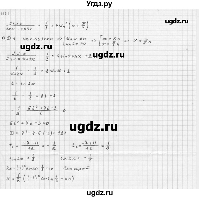 ГДЗ (Решебник №1) по алгебре 10 класс Ш.А. Алимов / упражнение-№ / 1601(продолжение 3)