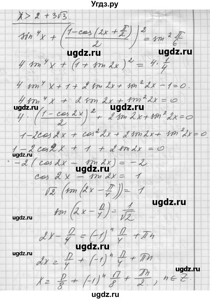ГДЗ (Решебник №1) по алгебре 10 класс Ш.А. Алимов / упражнение-№ / 1603(продолжение 2)