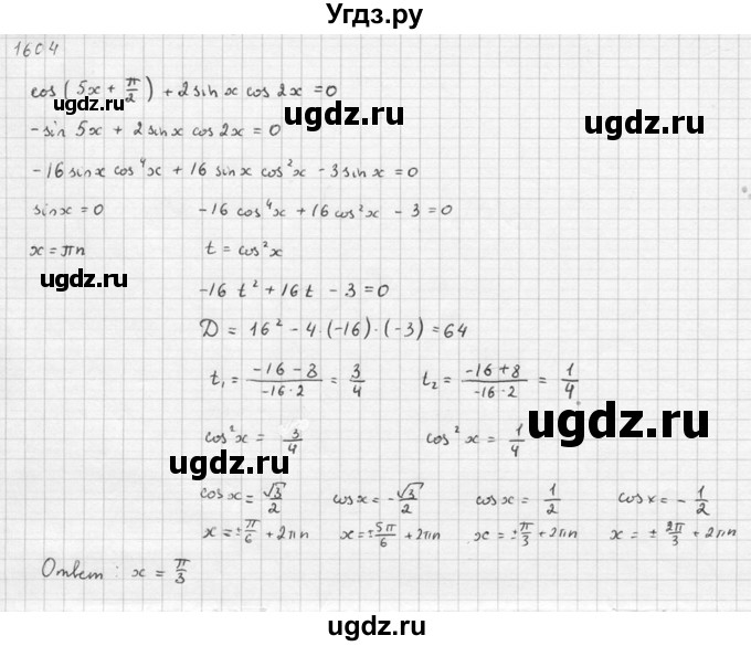 ГДЗ (Решебник №1) по алгебре 10 класс Ш.А. Алимов / упражнение-№ / 1604