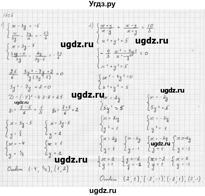ГДЗ (Решебник №1) по алгебре 10 класс Ш.А. Алимов / упражнение-№ / 1606(продолжение 4)