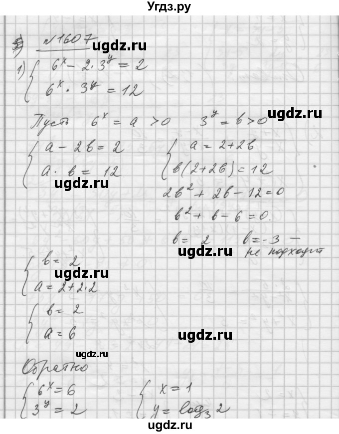 ГДЗ (Решебник №1) по алгебре 10 класс Ш.А. Алимов / упражнение-№ / 1607