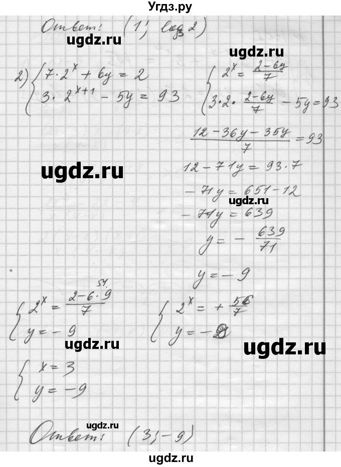 ГДЗ (Решебник №1) по алгебре 10 класс Ш.А. Алимов / упражнение-№ / 1607(продолжение 2)