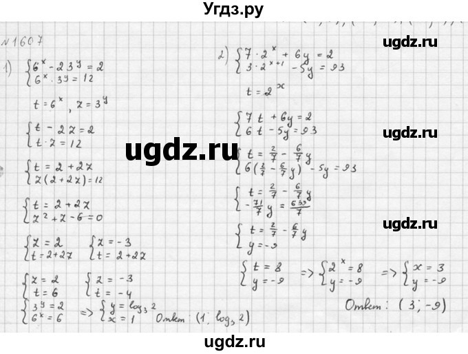 ГДЗ (Решебник №1) по алгебре 10 класс Ш.А. Алимов / упражнение-№ / 1607(продолжение 3)