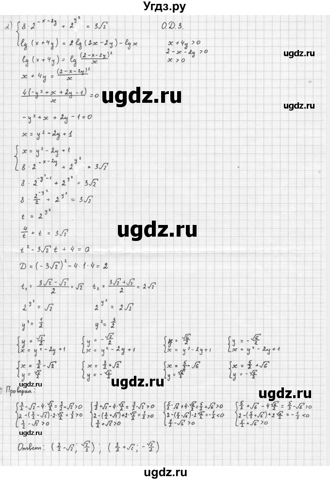 ГДЗ (Решебник №1) по алгебре 10 класс Ш.А. Алимов / упражнение-№ / 1608(продолжение 2)