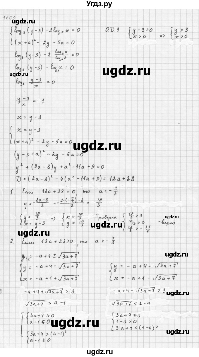 ГДЗ (Решебник №1) по алгебре 10 класс Ш.А. Алимов / упражнение-№ / 1609