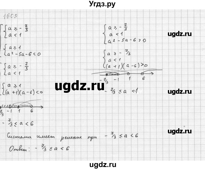 ГДЗ (Решебник №1) по алгебре 10 класс Ш.А. Алимов / упражнение-№ / 1609(продолжение 2)