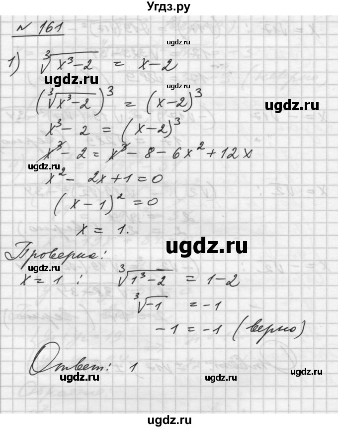 ГДЗ (Решебник №1) по алгебре 10 класс Ш.А. Алимов / упражнение-№ / 161