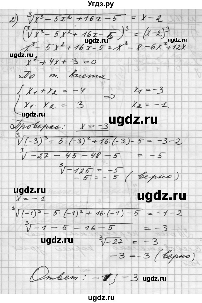 ГДЗ (Решебник №1) по алгебре 10 класс Ш.А. Алимов / упражнение-№ / 161(продолжение 2)