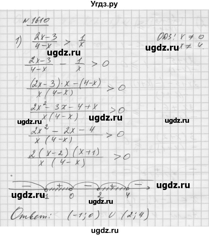 ГДЗ (Решебник №1) по алгебре 10 класс Ш.А. Алимов / упражнение-№ / 1610