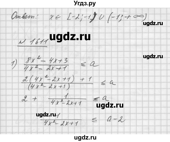 ГДЗ (Решебник №1) по алгебре 10 класс Ш.А. Алимов / упражнение-№ / 1610(продолжение 3)