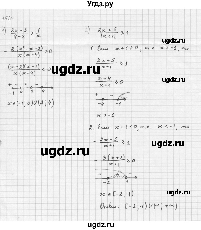 ГДЗ (Решебник №1) по алгебре 10 класс Ш.А. Алимов / упражнение-№ / 1610(продолжение 4)