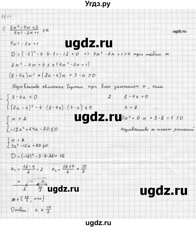 ГДЗ (Решебник №1) по алгебре 10 класс Ш.А. Алимов / упражнение-№ / 1611