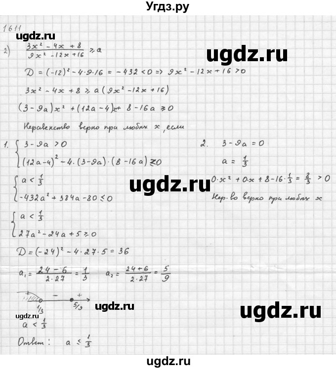 ГДЗ (Решебник №1) по алгебре 10 класс Ш.А. Алимов / упражнение-№ / 1611(продолжение 2)