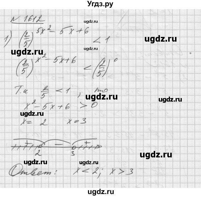 ГДЗ (Решебник №1) по алгебре 10 класс Ш.А. Алимов / упражнение-№ / 1612