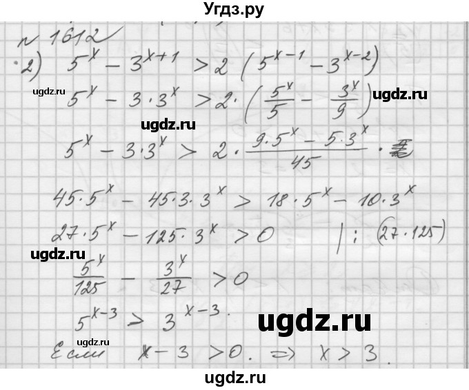 ГДЗ (Решебник №1) по алгебре 10 класс Ш.А. Алимов / упражнение-№ / 1612(продолжение 2)