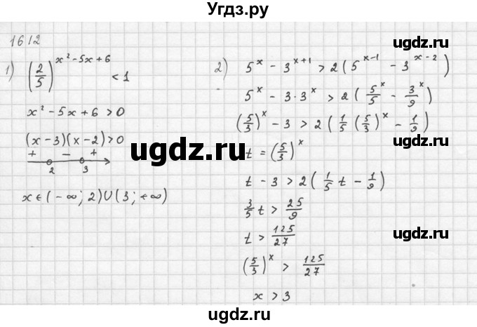ГДЗ (Решебник №1) по алгебре 10 класс Ш.А. Алимов / упражнение-№ / 1612(продолжение 3)