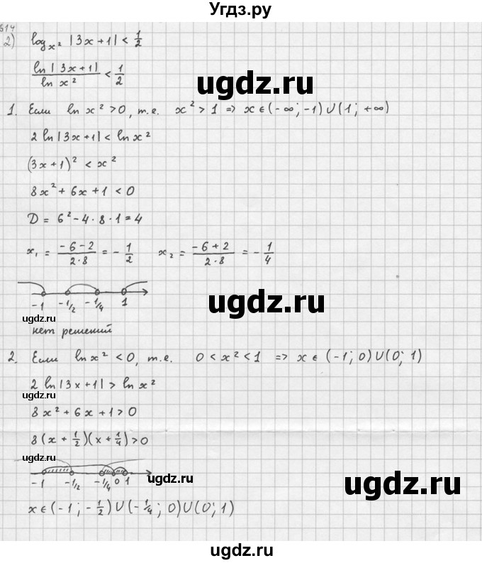 ГДЗ (Решебник №1) по алгебре 10 класс Ш.А. Алимов / упражнение-№ / 1614(продолжение 2)