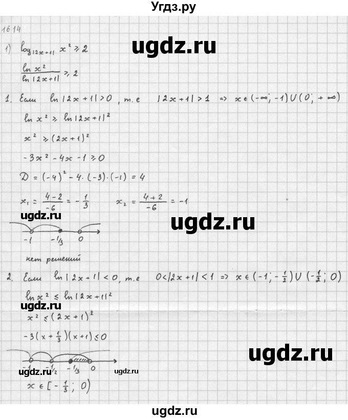 ГДЗ (Решебник №1) по алгебре 10 класс Ш.А. Алимов / упражнение-№ / 1614(продолжение 3)
