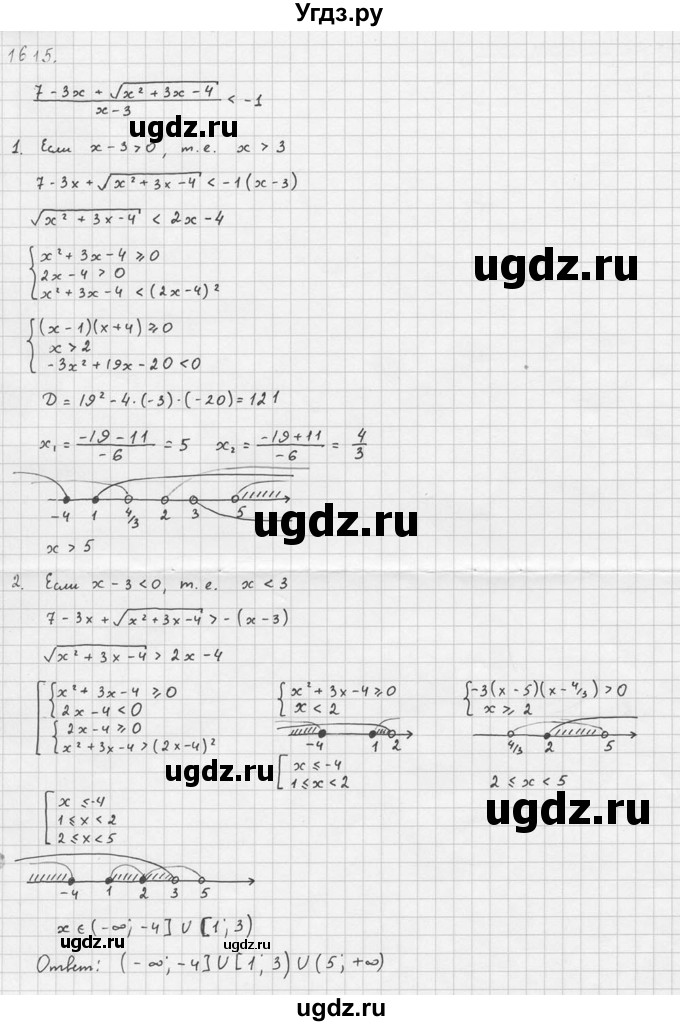 ГДЗ (Решебник №1) по алгебре 10 класс Ш.А. Алимов / упражнение-№ / 1615