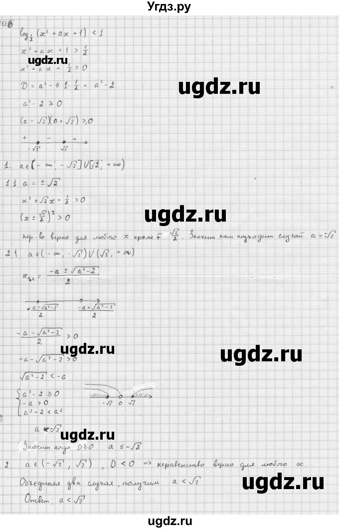 ГДЗ (Решебник №1) по алгебре 10 класс Ш.А. Алимов / упражнение-№ / 1616
