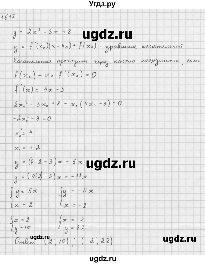 ГДЗ (Решебник №1) по алгебре 10 класс Ш.А. Алимов / упражнение-№ / 1617