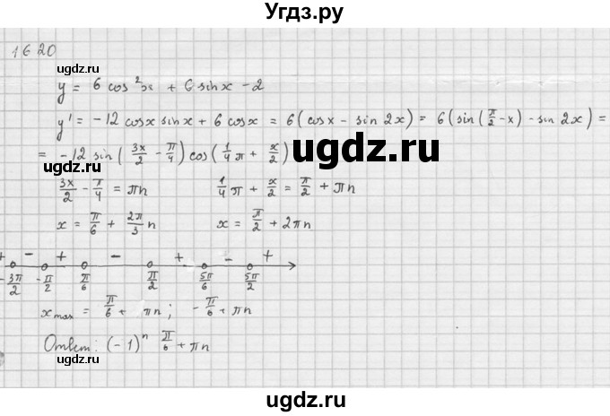 ГДЗ (Решебник №1) по алгебре 10 класс Ш.А. Алимов / упражнение-№ / 1620