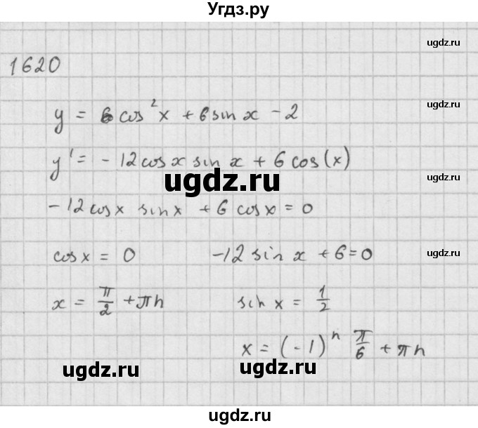 ГДЗ (Решебник №1) по алгебре 10 класс Ш.А. Алимов / упражнение-№ / 1620(продолжение 2)