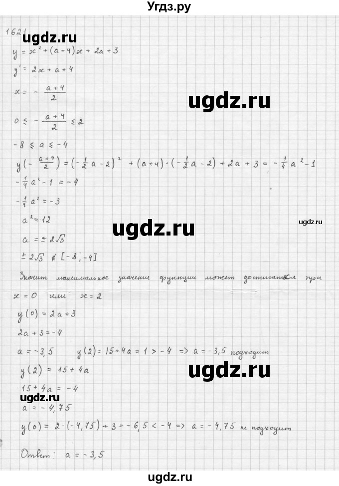 ГДЗ (Решебник №1) по алгебре 10 класс Ш.А. Алимов / упражнение-№ / 1621