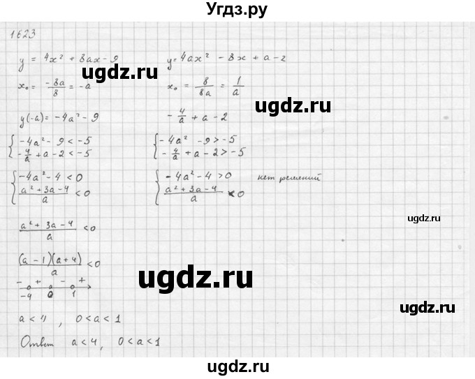 ГДЗ (Решебник №1) по алгебре 10 класс Ш.А. Алимов / упражнение-№ / 1623
