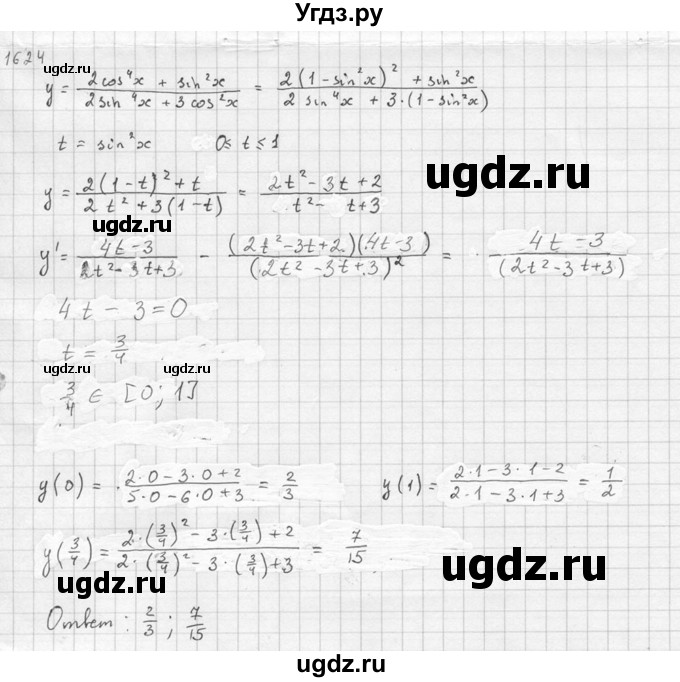ГДЗ (Решебник №1) по алгебре 10 класс Ш.А. Алимов / упражнение-№ / 1624