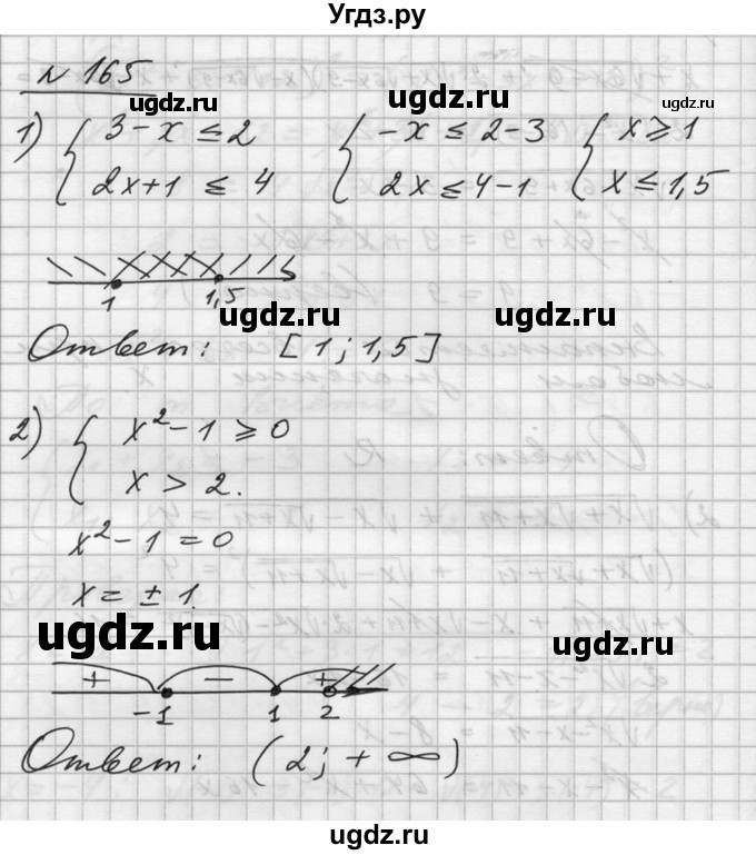 ГДЗ (Решебник №1) по алгебре 10 класс Ш.А. Алимов / упражнение-№ / 165