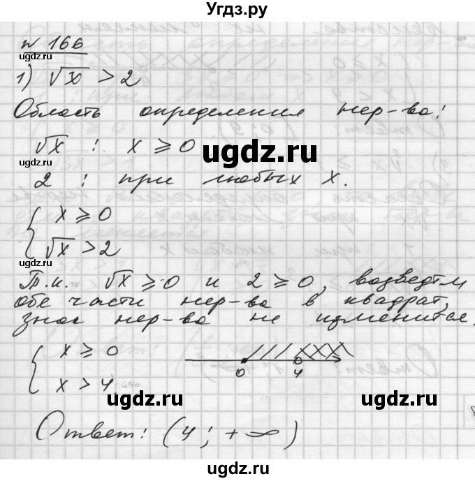 ГДЗ (Решебник №1) по алгебре 10 класс Ш.А. Алимов / упражнение-№ / 166