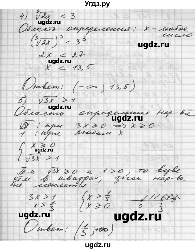 ГДЗ (Решебник №1) по алгебре 10 класс Ш.А. Алимов / упражнение-№ / 166(продолжение 3)