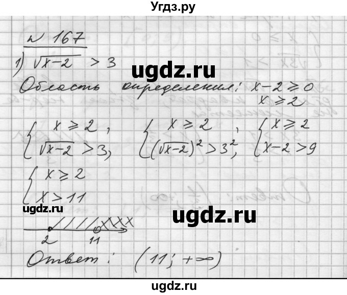 ГДЗ (Решебник №1) по алгебре 10 класс Ш.А. Алимов / упражнение-№ / 167