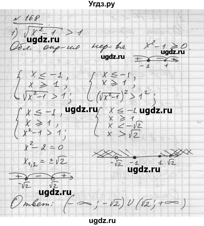 ГДЗ (Решебник №1) по алгебре 10 класс Ш.А. Алимов / упражнение-№ / 168