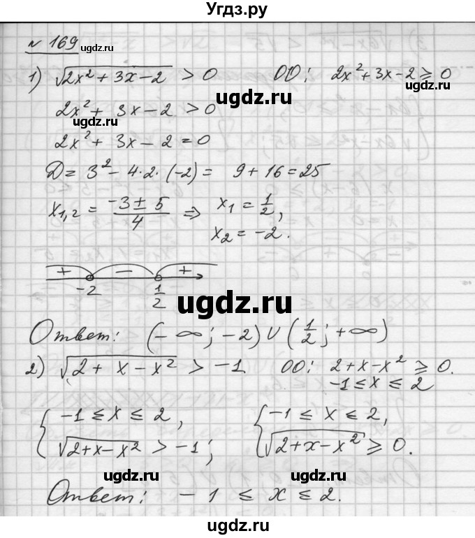 ГДЗ (Решебник №1) по алгебре 10 класс Ш.А. Алимов / упражнение-№ / 169