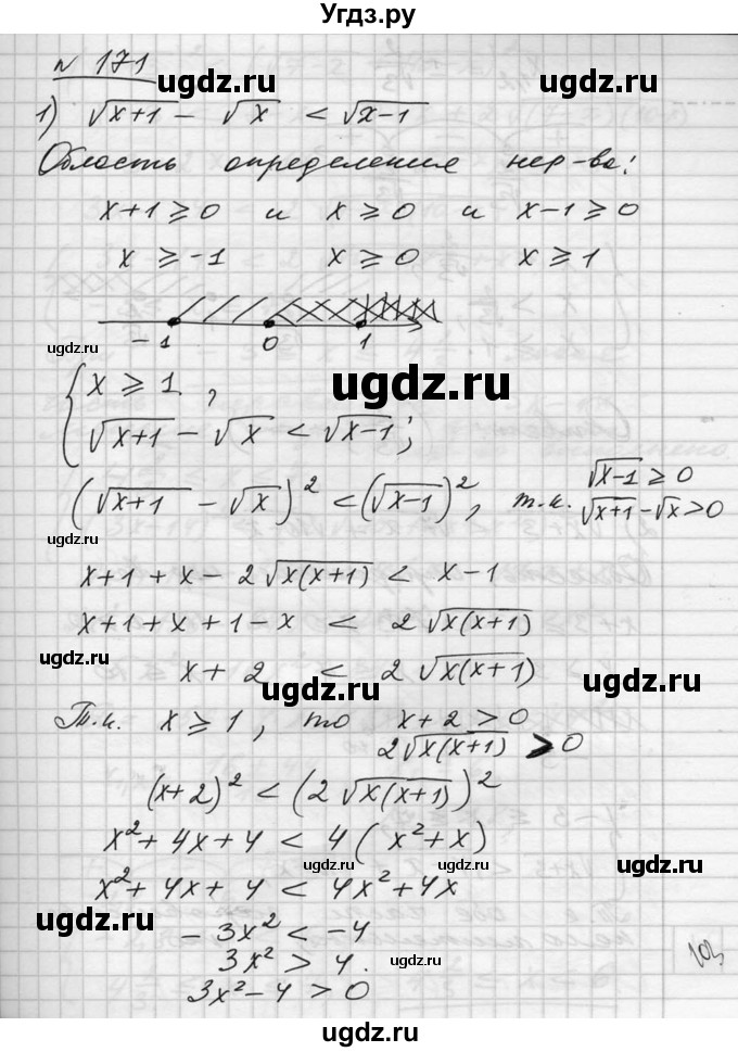 ГДЗ (Решебник №1) по алгебре 10 класс Ш.А. Алимов / упражнение-№ / 171