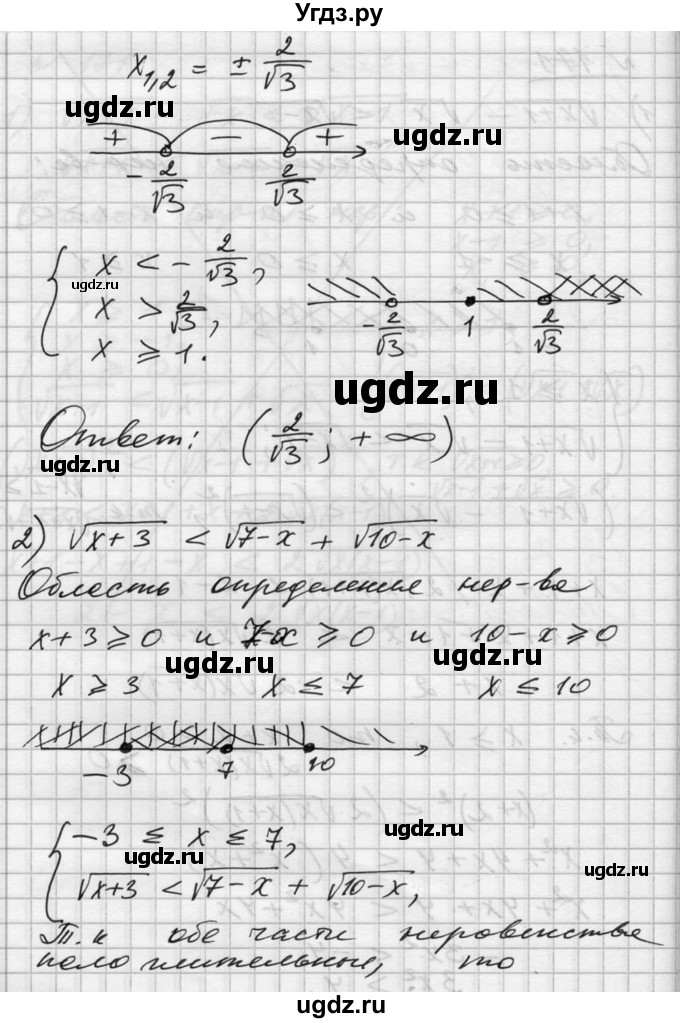 ГДЗ (Решебник №1) по алгебре 10 класс Ш.А. Алимов / упражнение-№ / 171(продолжение 2)
