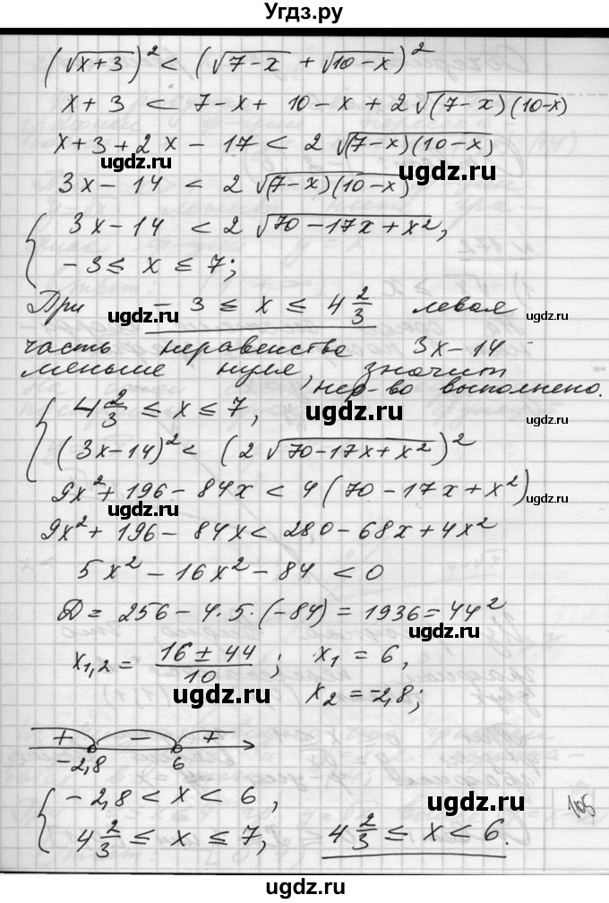 ГДЗ (Решебник №1) по алгебре 10 класс Ш.А. Алимов / упражнение-№ / 171(продолжение 3)