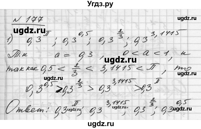ГДЗ (Решебник №1) по алгебре 10 класс Ш.А. Алимов / упражнение-№ / 177