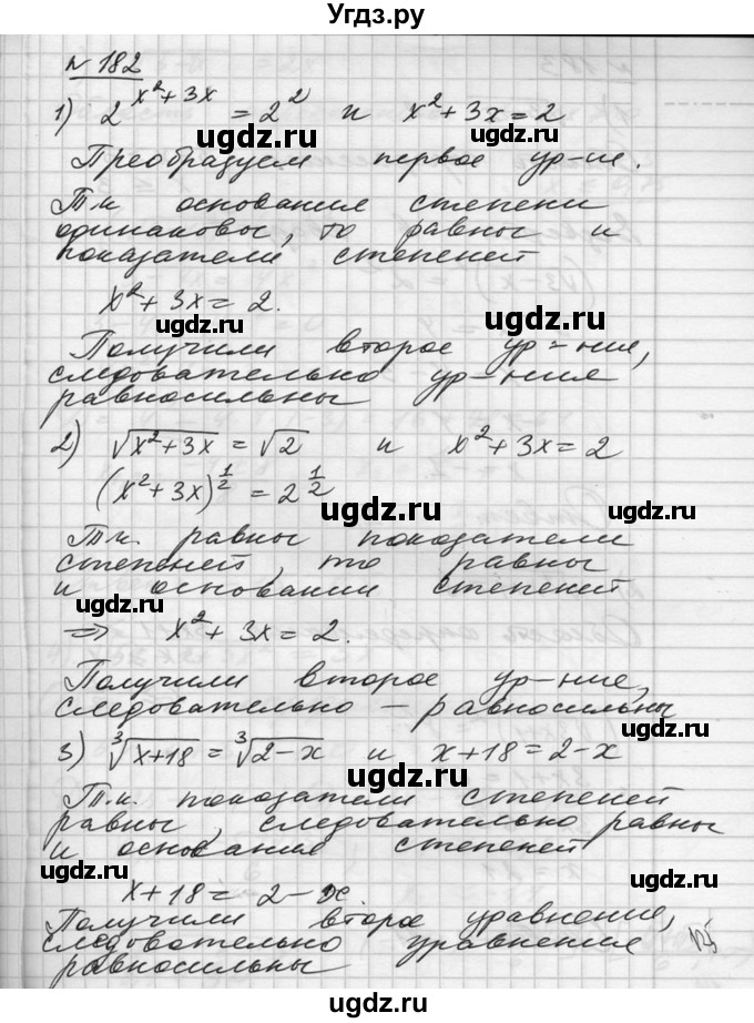 ГДЗ (Решебник №1) по алгебре 10 класс Ш.А. Алимов / упражнение-№ / 182