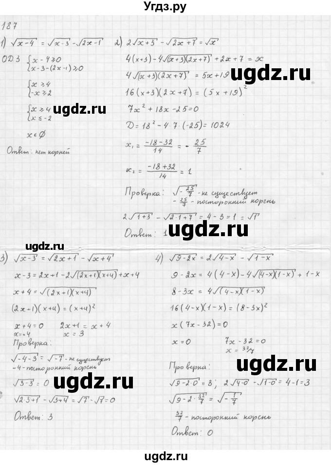 ГДЗ (Решебник №1) по алгебре 10 класс Ш.А. Алимов / упражнение-№ / 187