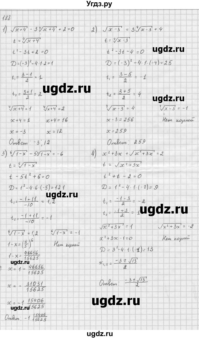 ГДЗ (Решебник №1) по алгебре 10 класс Ш.А. Алимов / упражнение-№ / 188