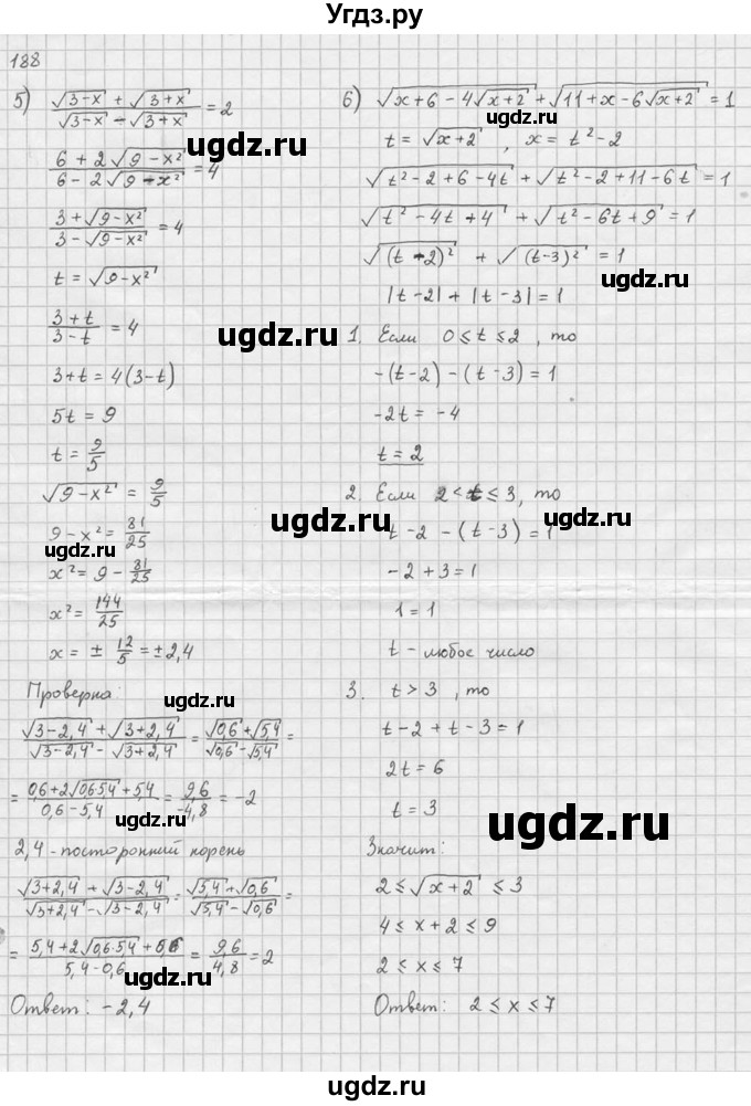 ГДЗ (Решебник №1) по алгебре 10 класс Ш.А. Алимов / упражнение-№ / 188(продолжение 2)