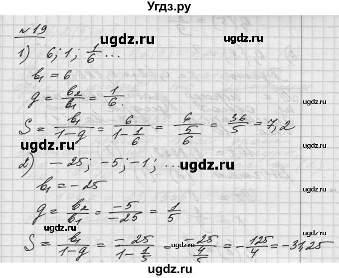 ГДЗ (Решебник №1) по алгебре 10 класс Ш.А. Алимов / упражнение-№ / 19