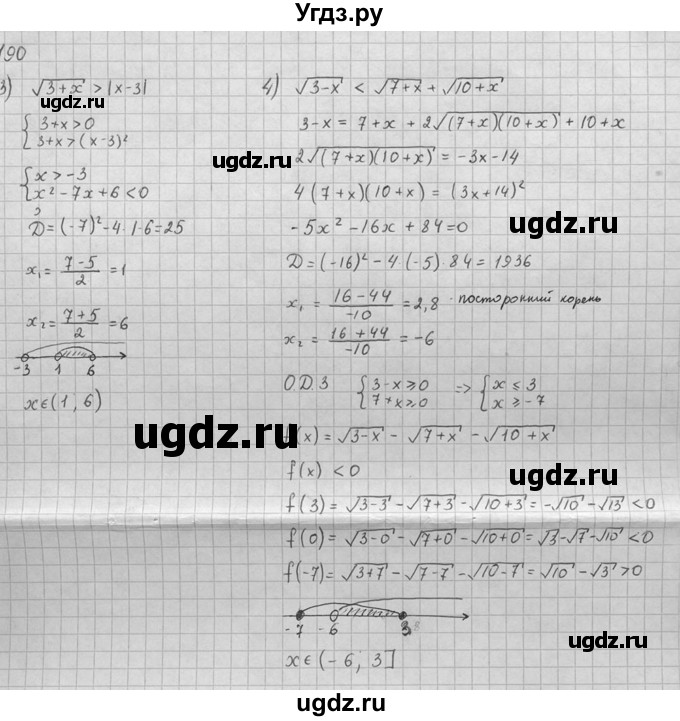 ГДЗ (Решебник №1) по алгебре 10 класс Ш.А. Алимов / упражнение-№ / 190(продолжение 2)