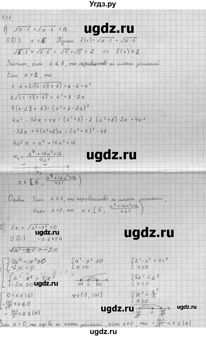 ГДЗ (Решебник №1) по алгебре 10 класс Ш.А. Алимов / упражнение-№ / 191