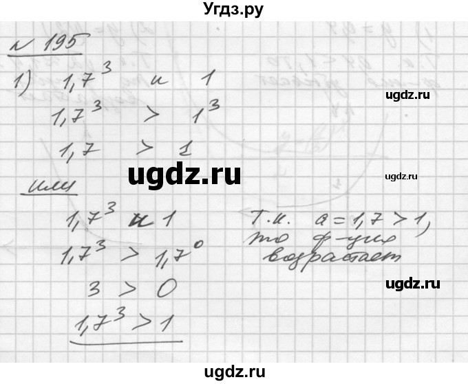 ГДЗ (Решебник №1) по алгебре 10 класс Ш.А. Алимов / упражнение-№ / 195
