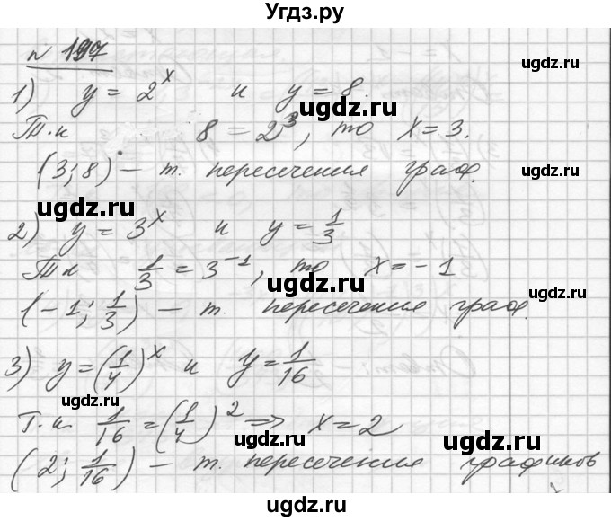 ГДЗ (Решебник №1) по алгебре 10 класс Ш.А. Алимов / упражнение-№ / 197